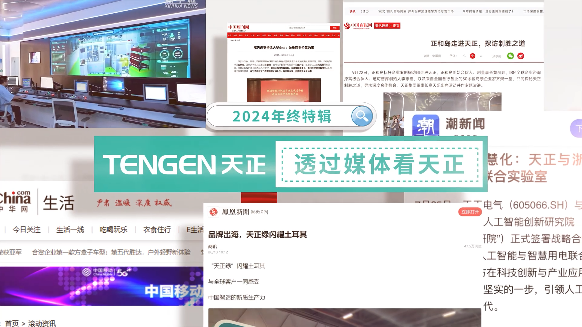 【年终特辑】2024，透过媒体看庄闲游戏
