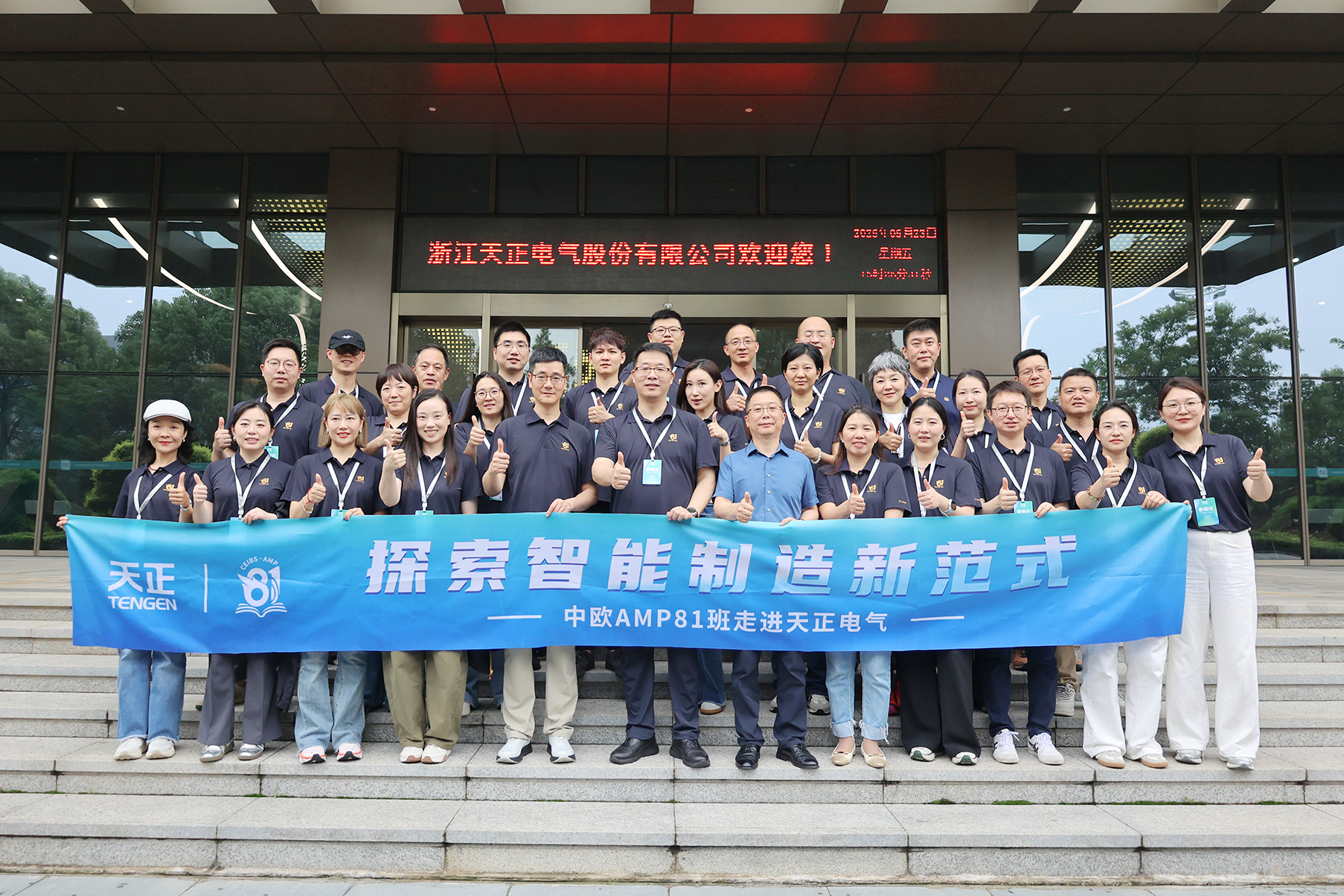 中欧AMP班走进庄闲游戏
 探索智能制造新范式